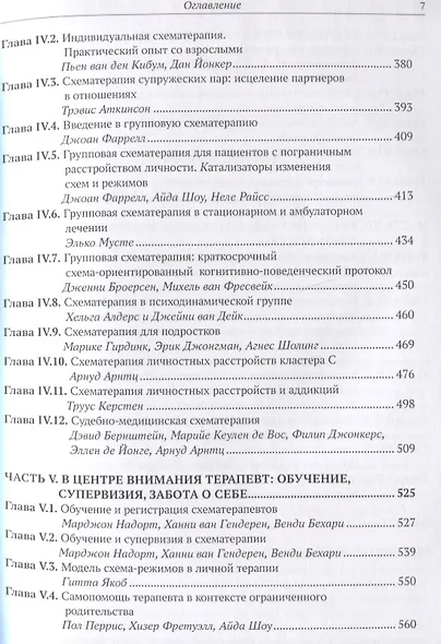 Руководство по схематерапии: теория, исследования и практика - фото 4