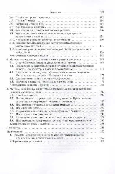 Логико-статистический анализ проблем планирования эксперимента - фото 3