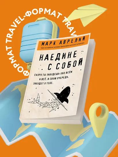 Наедине с собой - фото 4