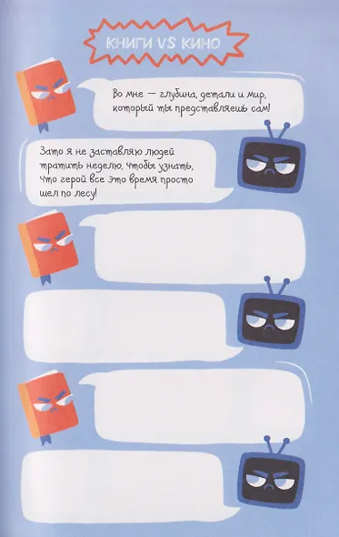 СДВГ. В поисках утраченного фокуса. Блокнот с заданиями, которые можно делать вместо важных дел - фото 11
