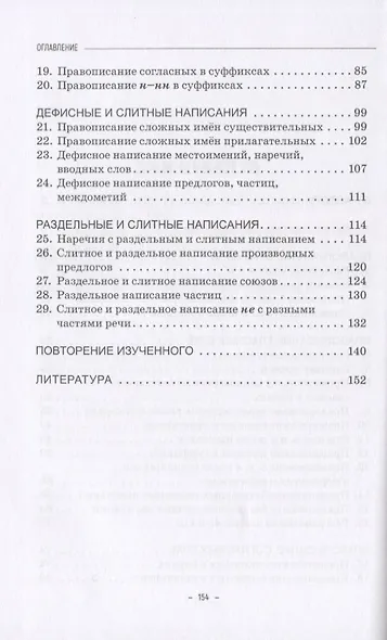 Практикум по орфографии для старшеклассников. Учебное пособие - фото 3