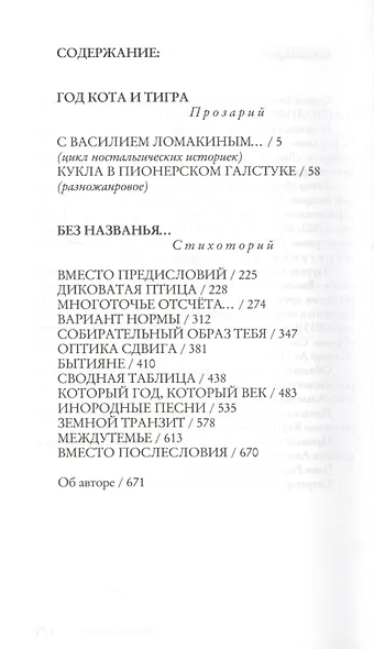 Год Кота и Тигра, или Без названия - фото 2