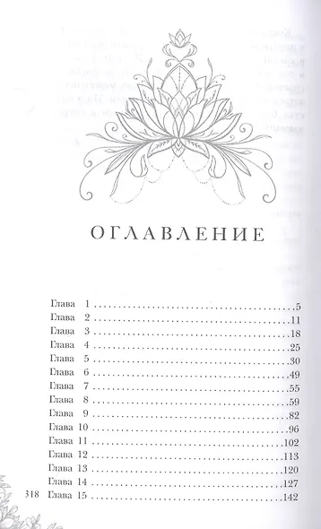 Попаданка с характером - фото 2