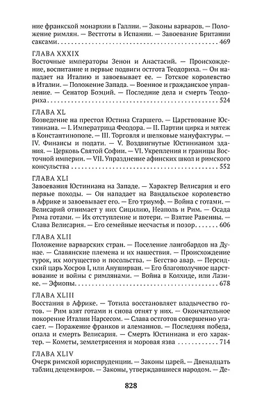 Закат и падение Римской империи. Книга 2 - фото 5