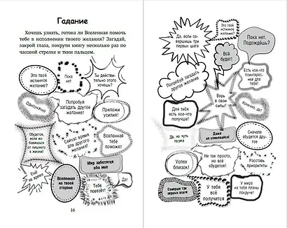 Твори свою вселенную! Техники вдохновения - фото 7