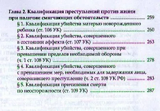 Квалификация преступлений (части общая и особенная).Науч.-практ.пос. - фото 3