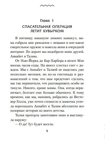 Перси Джексон и проклятие титана : роман - фото 4