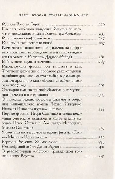 Феномен кино. История и теория - фото 3