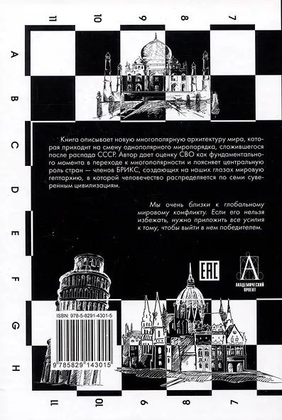 Многополярный мир. От идеи к реальности. Монография - фото 2