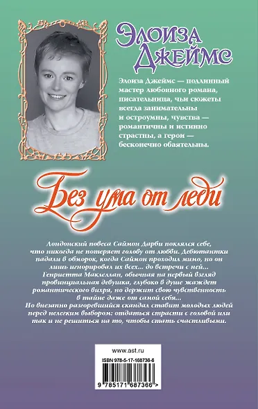 Без ума от леди - фото 2