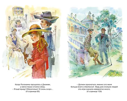 Поллианна выросла - фото 6