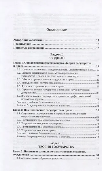 Теория государства и права для обучающихся по специальности "Правоохранительная деятельность". Учебное пособие для СПО - фото 2