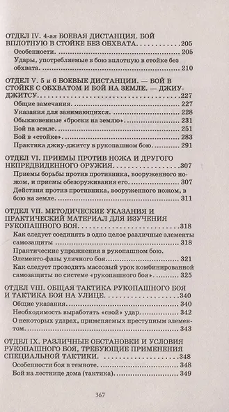 Искусство рукопашного боя - фото 3