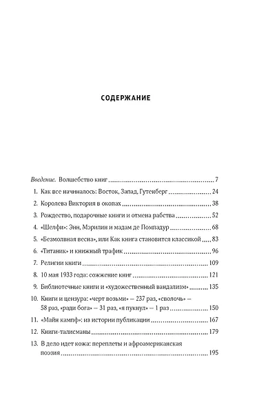 Записки библиофила. Почему книги имеют власть над нами - фото 11