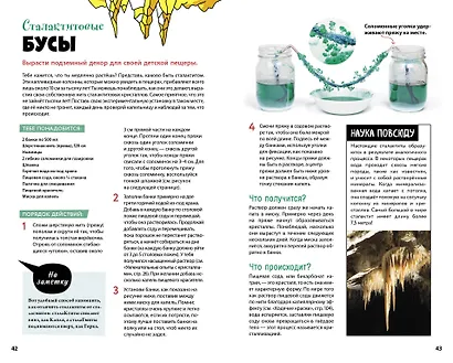 Книга опытов для детей. Волшебство в стеклянной банке - фото 11