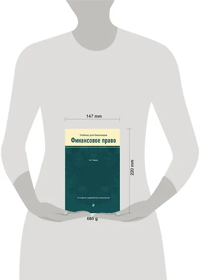 Финансовое право. Учебник для бакалавров - фото 4