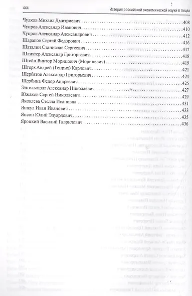 История российской экономической науки в лицах - фото 8