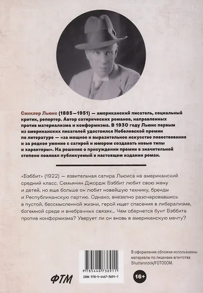 Бэббит: роман - фото 2