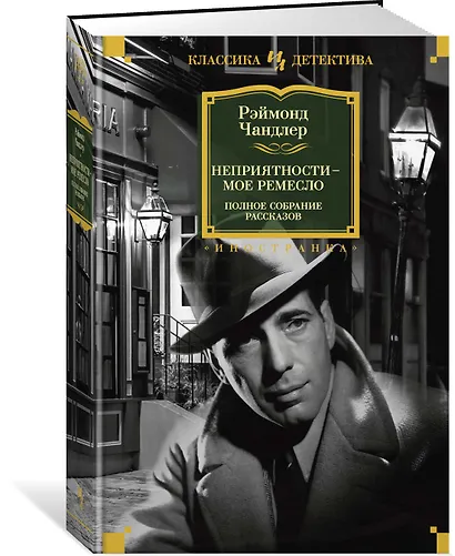 Неприятности - мое ремесло - фото 2