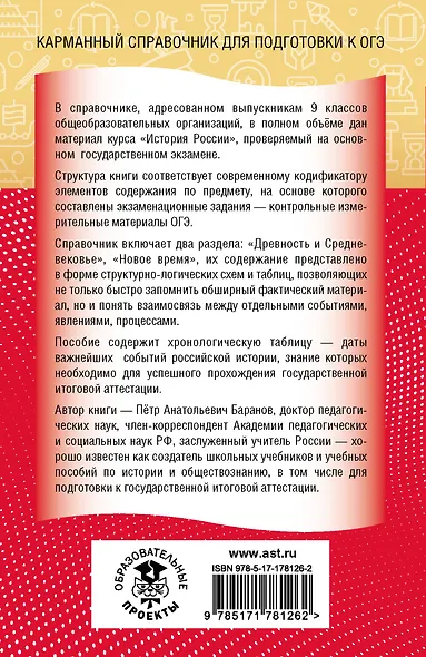 ОГЭ. История. Новый полный справочник для подготовки к ОГЭ - фото 2
