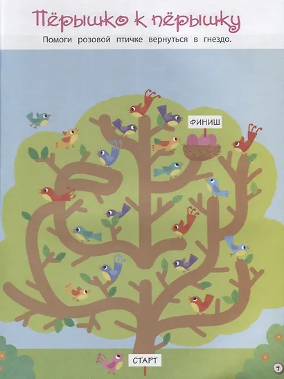 Моя первая книга лабиринтов - фото 4