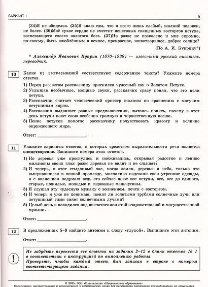 ОГЭ-2025. Русский язык. Типовые экзаменационные варианты. 36 вариантов - фото 4