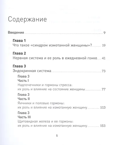 Синдром белки в колесе: Как сохранить здоровье и сберечь нервы в мире бесконечных дел - фото 2