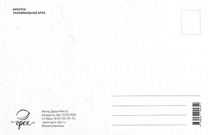 Открытка "Иркутск. Триумфальная арка" - фото 2