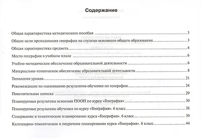 География. 6 класс. Рабочая программа к учебнику Е.М. Домогацких, Н.И. Алексеевского - фото 2