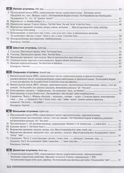 Лестница. Практикум по русскому языку для начинающих (for English-speaking students) - фото 3