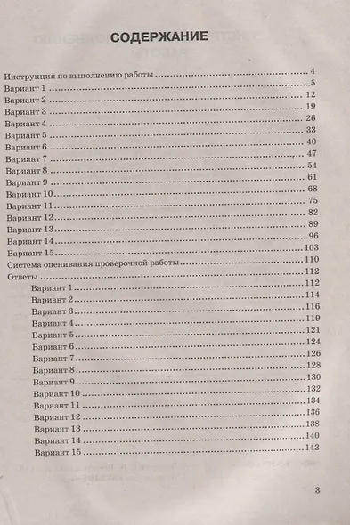 Математика. Всероссийская проверочная работа. 7 класс. Типовые задания. 15 вариантов заданий - фото 2