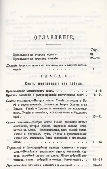 История русских мистических и рационалистических сект - фото 2