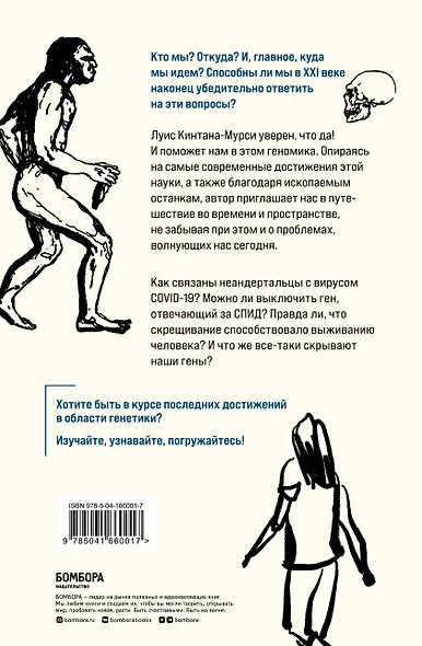 Люди. По следам наших миграций, приспособлений и поисков компромиссов - фото 2