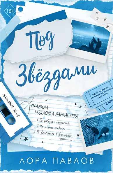 Под звездами (#2) - фото 1