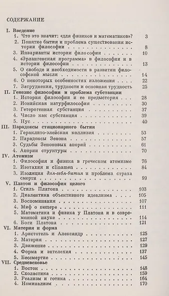 История философии для физиков и математиков - фото 2