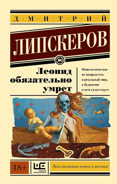 Леонид обязательно умрет - фото 1