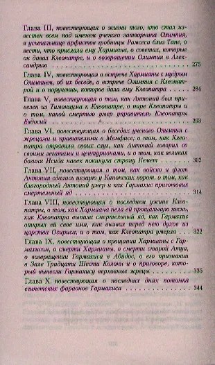Клеопатра - фото 4