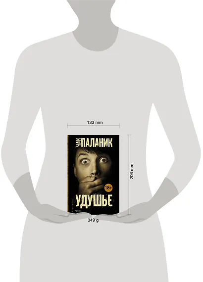 Удушье : роман - фото 3