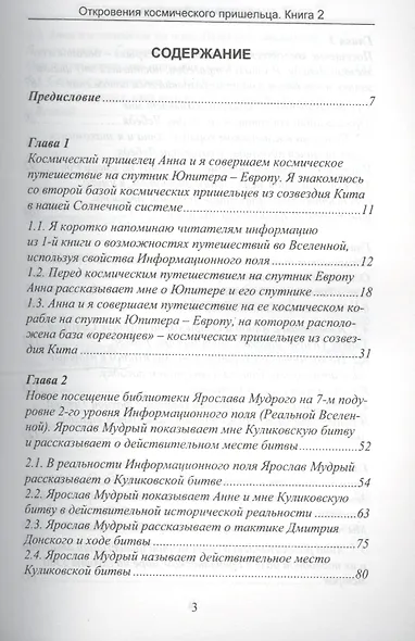 Откровения космического пришельца: Книга 2 - фото 2