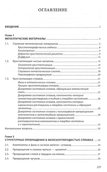 Материаловедение - фото 2