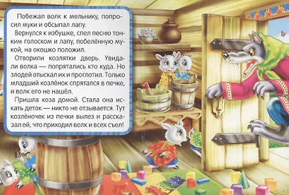 Волк и семеро козлят - фото 5