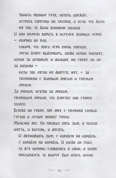 Северный ветер - фото 4