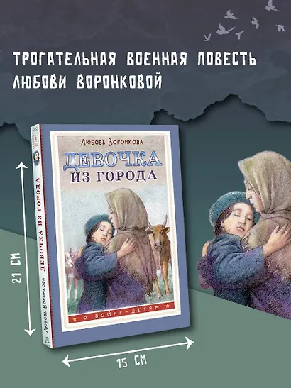 Девочка из города - фото 4