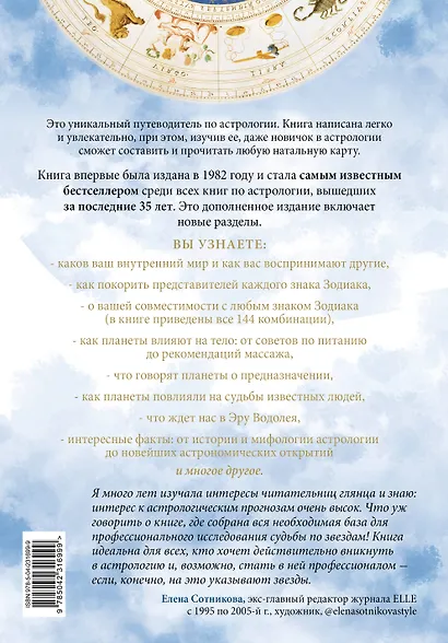 Настольная книга астролога. Вся астрология в одной книге - от простого к сложному. 2 издание - фото 2