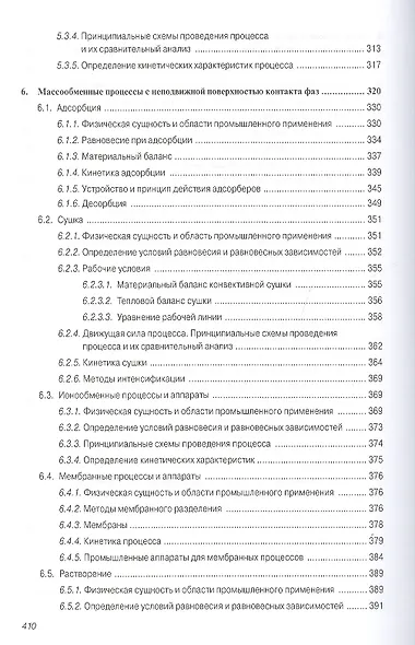 Процессы и аппараты химической технологии в технике защиты окружающей среды. Учебное пособие - фото 7