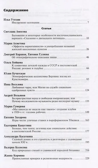 Experto crede Alberto. Сборник статей к 70-летию Альберта Кашфулловича Байбурина - фото 2