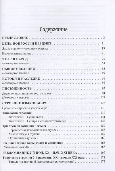 Русским языком о русском языке Ключ к познанию живой природы (Кинсбурский) - фото 2