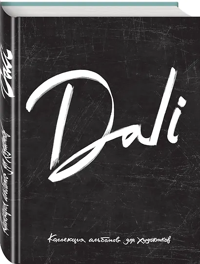 Dali. Альбом для портретов (чёрный) (твёрдая обложка с поролоном, уплотнённая бумага 190 гр., ляссе, - фото 3