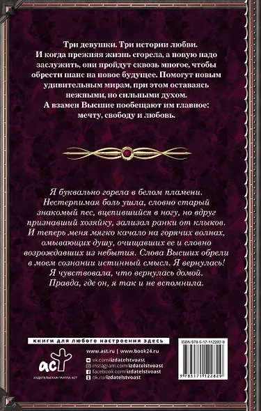 Венчанные огнем - фото 2