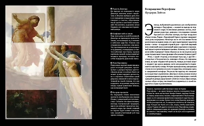 Великие мифы в живописи - фото 15